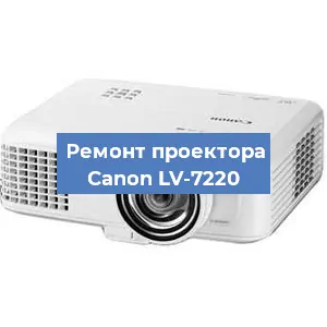 Замена блока питания на проекторе Canon LV-7220 в Перми